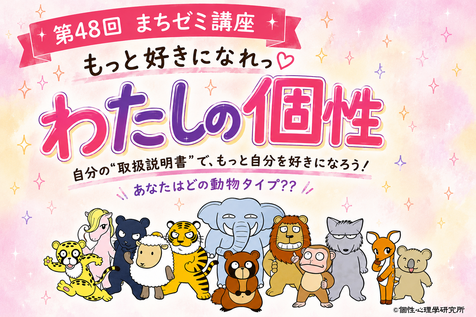 53．もっと好きになれ！
私の個性