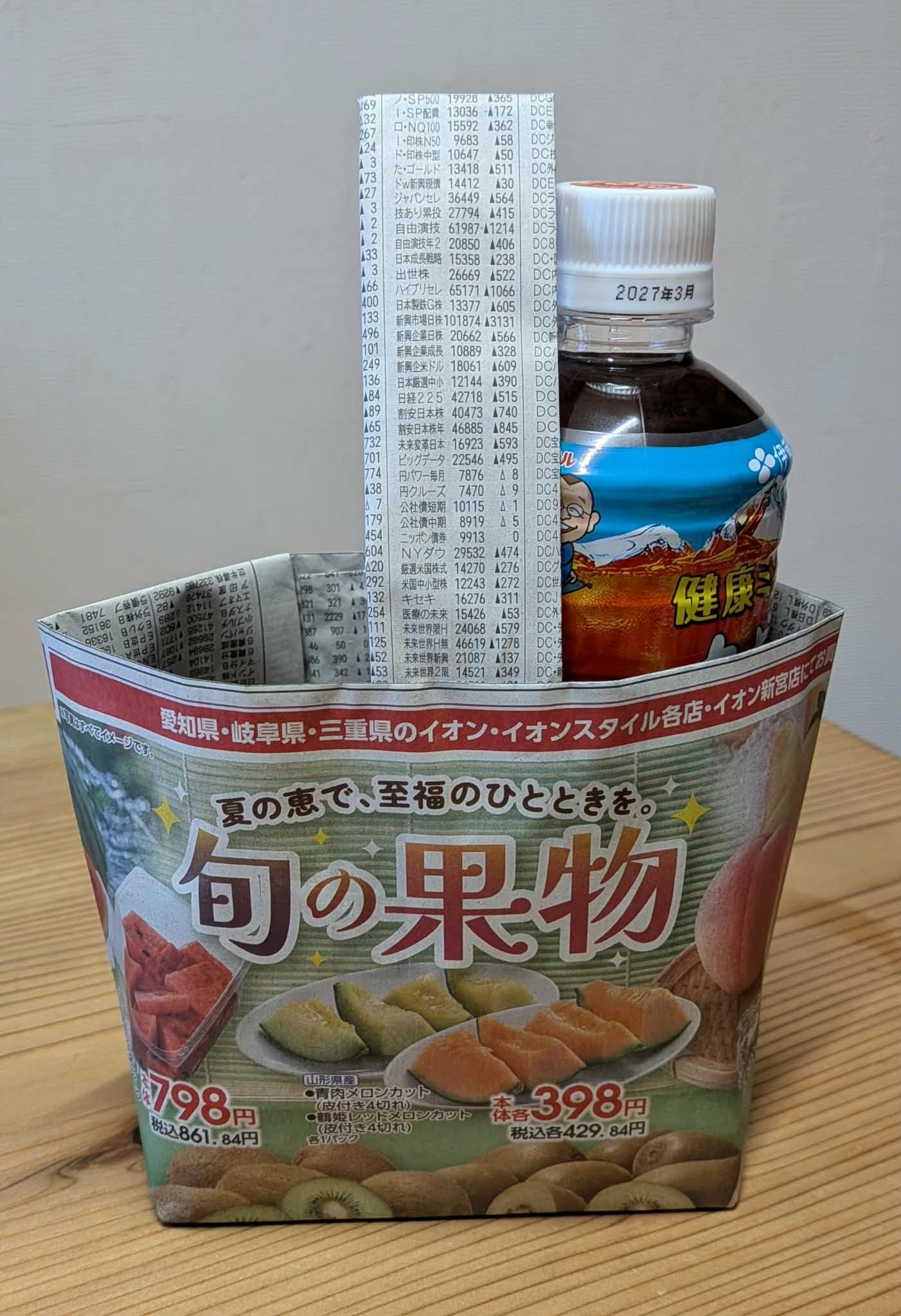 42．作ってみよう「しまんと新聞ばっぐ」