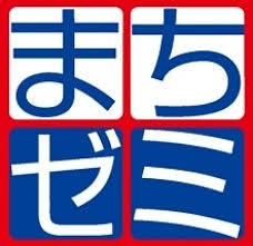 岡崎まちゼミ